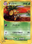 Exeggutor (020/048) [Pokemon Web]