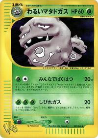 Dark Weezing (021/048) [Pokemon Web]