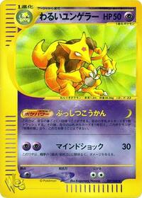 Dark Kadabra (027/048) [Pokemon Web]