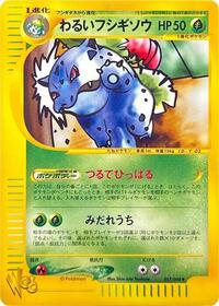Dark Ivysaur (017/048) [Pokemon Web]