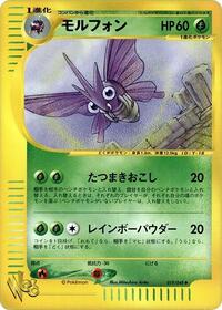 Venomoth (019/048) [Pokemon Web]