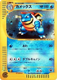 Blastoise - 013/P (013/P) [P Promotional cards]