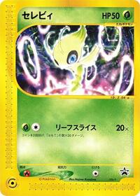 Celebi - 006/P (006/P) [P Promotional cards]