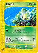 Celebi - 042/P (042/P) [P Promotional cards]