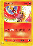 Ho-Oh - 010/P (010/P) [P Promotional cards]