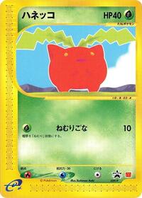 Hoppip - 029/P (029/P) [P Promotional cards]
