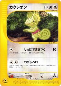 Kecleon - 001/P (001/P) [P Promotional cards]