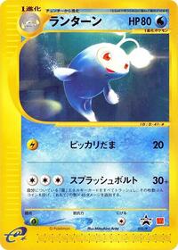 Lanturn - 031/P (031/P) [P Promotional cards]