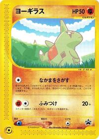 Larvitar - 005/P (005/P) [P Promotional cards]
