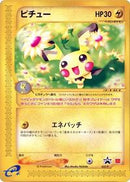 Pichu - 032/P (032/P) [P Promotional cards]