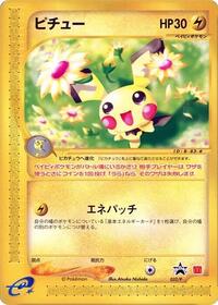 Pichu - 032/P (032/P) [P Promotional cards]