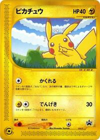 Pikachu - 004/P (004/P) [P Promotional cards]