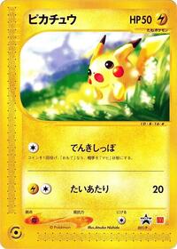 Pikachu - 021/P (021/P) [P Promotional cards]