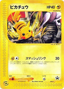 Pikachu - 044/P (044/P) [P Promotional cards]