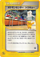 Pokemon Center Tokyo - 019/P (019/P) [P Promotional cards]