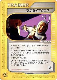 Shining Imakuni? - 018/P (018/P) [P Promotional cards]
