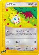 Togepi - 035/P (035/P) [P Promotional cards]