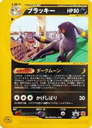 Umbreon - 025/P (025/P) [P Promotional cards]