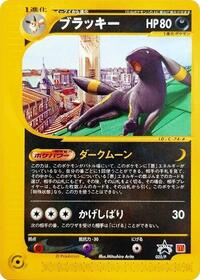 Umbreon - 025/P (025/P) [P Promotional cards]