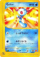Wooper - 022/P (022/P) [P Promotional cards]