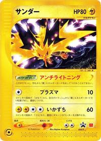 Zapdos - 024/P (024/P) [P Promotional cards]