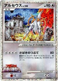 Arceus - 020/022 (020/022) [Movie Commemoration Random Pack]