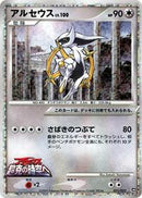 Arceus - 021/022 (021/022) [Movie Commemoration Random Pack]