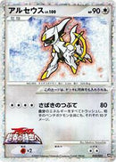 Arceus - 022/022 (022/022) [Movie Commemoration Random Pack]