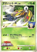 Beautifly M - 003/022 (003/022) [Movie Commemoration Random Pack]