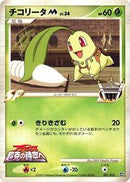 Chikorita M - 001/022 (001/022) [Movie Commemoration Random Pack]