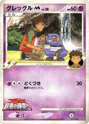 Croagunk M - 013/022 (013/022) [Movie Commemoration Random Pack]
