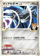 Dialga M - 016/022 (016/022) [Movie Commemoration Random Pack]