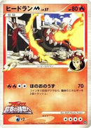 Heatran M - 005/022 (005/022) [Movie Commemoration Random Pack]