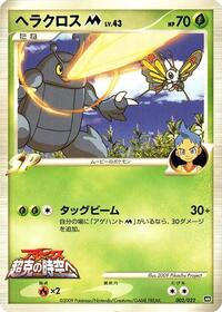 Heracross M - 002/022 (002/022) [Movie Commemoration Random Pack]
