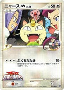 Meowth M - 017/022 (017/022) [Movie Commemoration Random Pack]