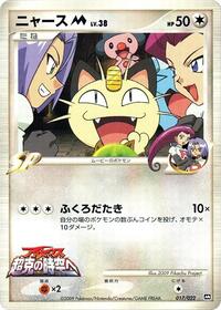 Meowth M - 017/022 (017/022) [Movie Commemoration Random Pack]