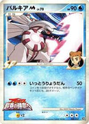 Palkia M - 008/022 (008/022) [Movie Commemoration Random Pack]