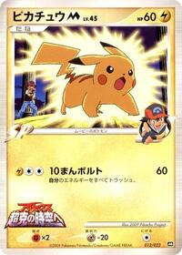 Pikachu M - 012/022 (012/022) [Movie Commemoration Random Pack]