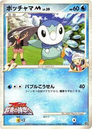 Piplup M - 007/022 (007/022) [Movie Commemoration Random Pack]