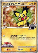 Spiky-eared Pichu M - 010/022 (010/022) [Movie Commemoration Random Pack]