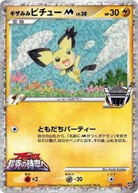 Spiky-eared Pichu M - 011/022 (011/022) [Movie Commemoration Random Pack]