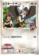 Staraptor M - 018/022 (018/022) [Movie Commemoration Random Pack]