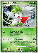 Icy Sky's Shaymin (001/009) [11th Movie Commemoration Set]