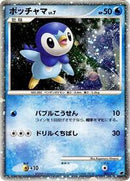 Piplup (002/009) [11th Movie Commemoration Set]