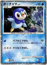 Piplup (002/009) [11th Movie Commemoration Set]