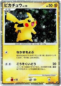 Pikachu (003/009) [11th Movie Commemoration Set]