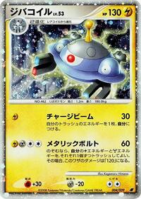 Magnezone (004/009) [11th Movie Commemoration Set]