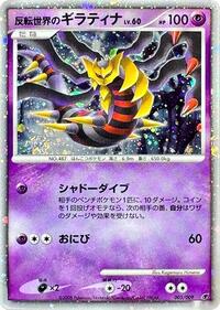Reverse World's Giratina (005/009) [11th Movie Commemoration Set]
