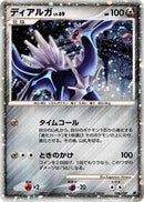 Dialga (008/009) [11th Movie Commemoration Set]