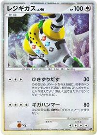 Regigigas (009/009) [11th Movie Commemoration Set]